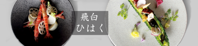 飛白のヘッダー