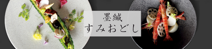 墨縅のヘッダー