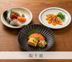 料理・用途から探す「取り皿」