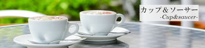 カップ&ソーサーのヘッダー