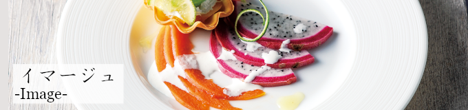 イマージュのヘッダー