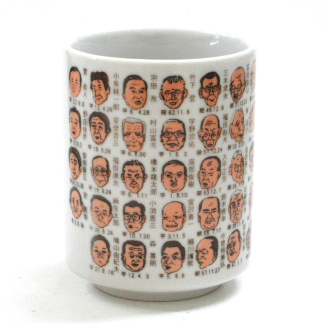 首相 湯飲み（高市総理）横3